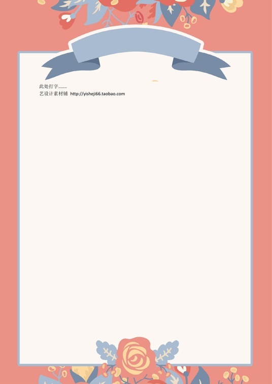 小清新风 (69)小清新信纸模板word模板